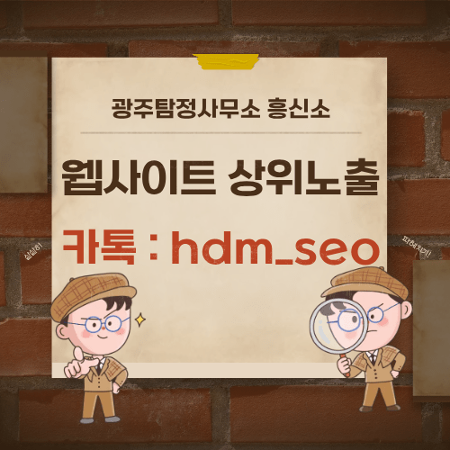 광주탐정사무소