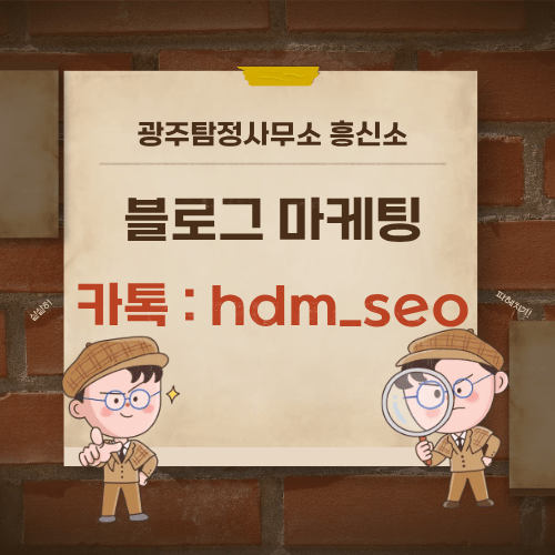 광주탐정사무소