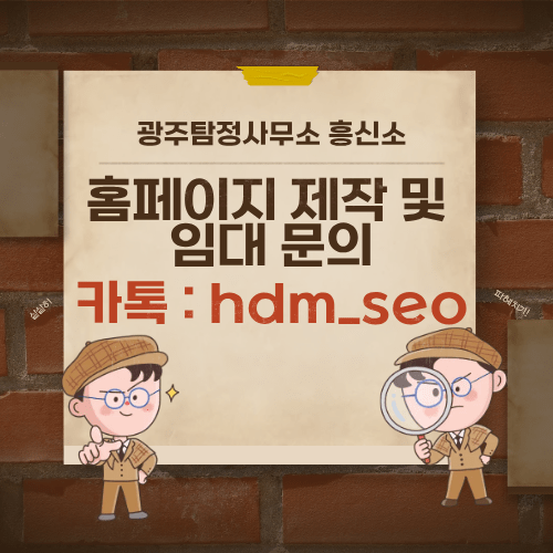 광주탐정사무소