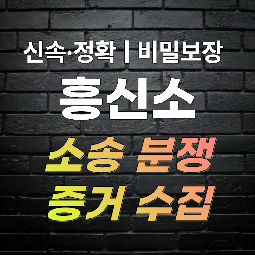 광주흥신소 탐정사무소 증거 수집