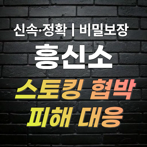 광주흥신소 탐정사무소 피해 대응